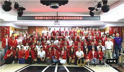 The fourth district council meeting of Lions Club of Shenzhen was held successfully in 2017-2018 news 图5张